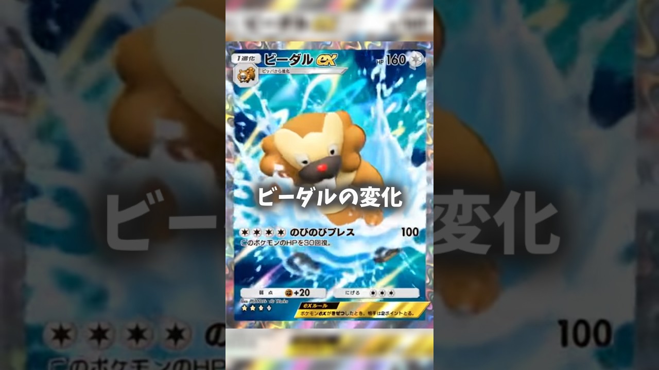 AIでビーダルの変化 #ポケポケ #shorts
