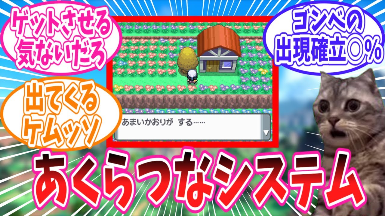 ポケモンダイパのゴンべの入手方法があまりにもあくらつすぎて、衝撃を受けるトレーナーの反応集【ポケモン反応集】