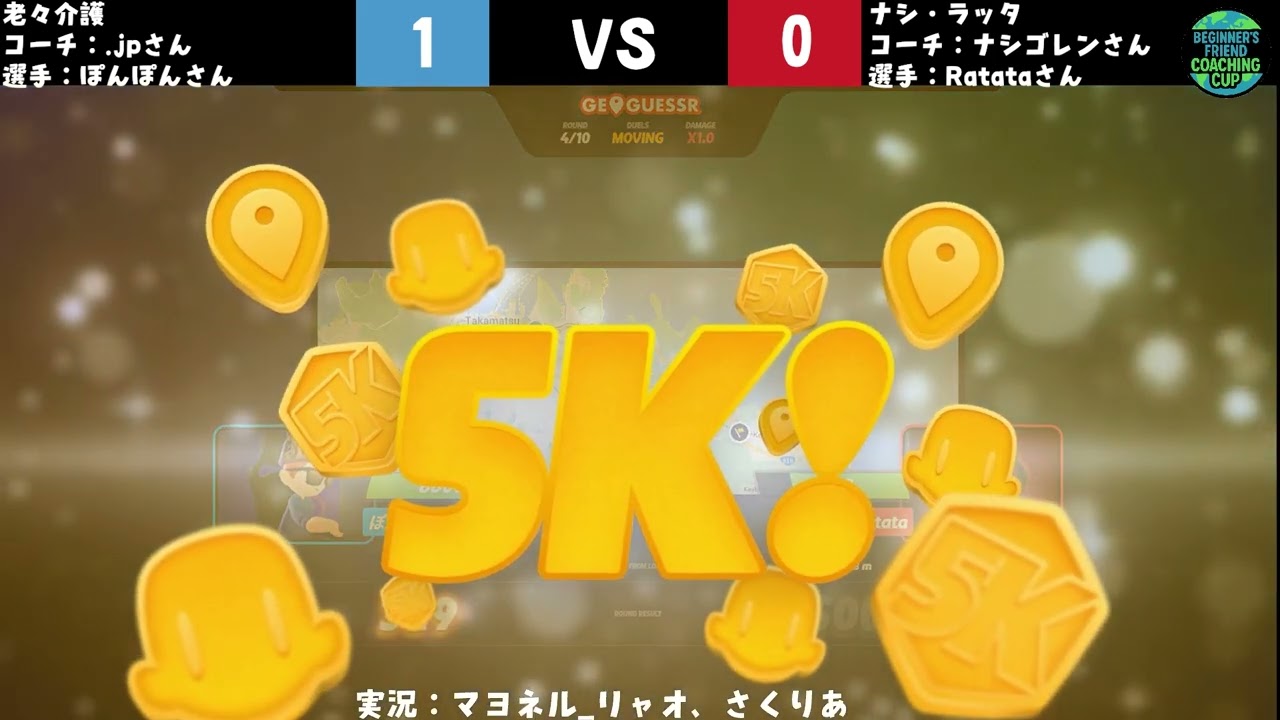 【Beginner's Friend Coaching Cup】老々介護チームVSナシ・ラッタチーム