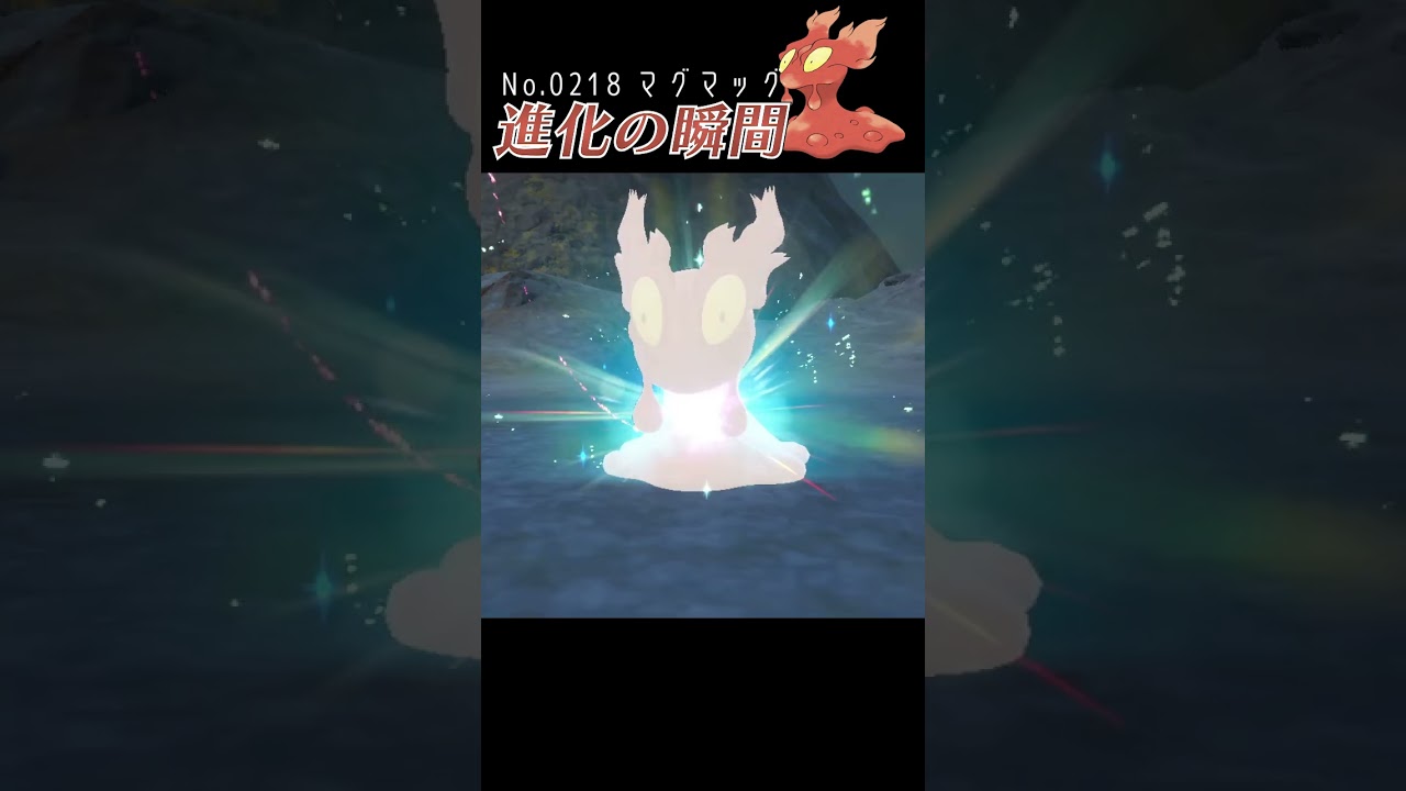 【碧の仮面】マグマッグ 進化の瞬間 #shorts