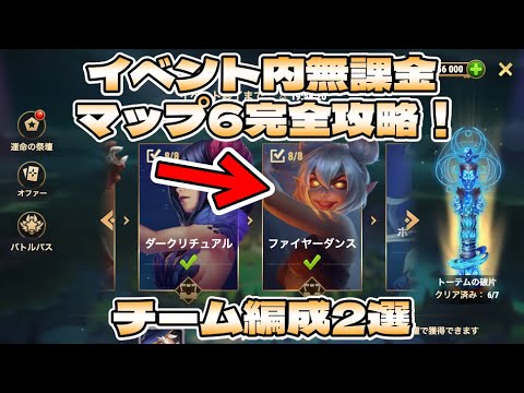 【Hero Wars】イベント無課金でファイヤーダンスマップ完全攻略【ヒーローウォーズ・PC版】