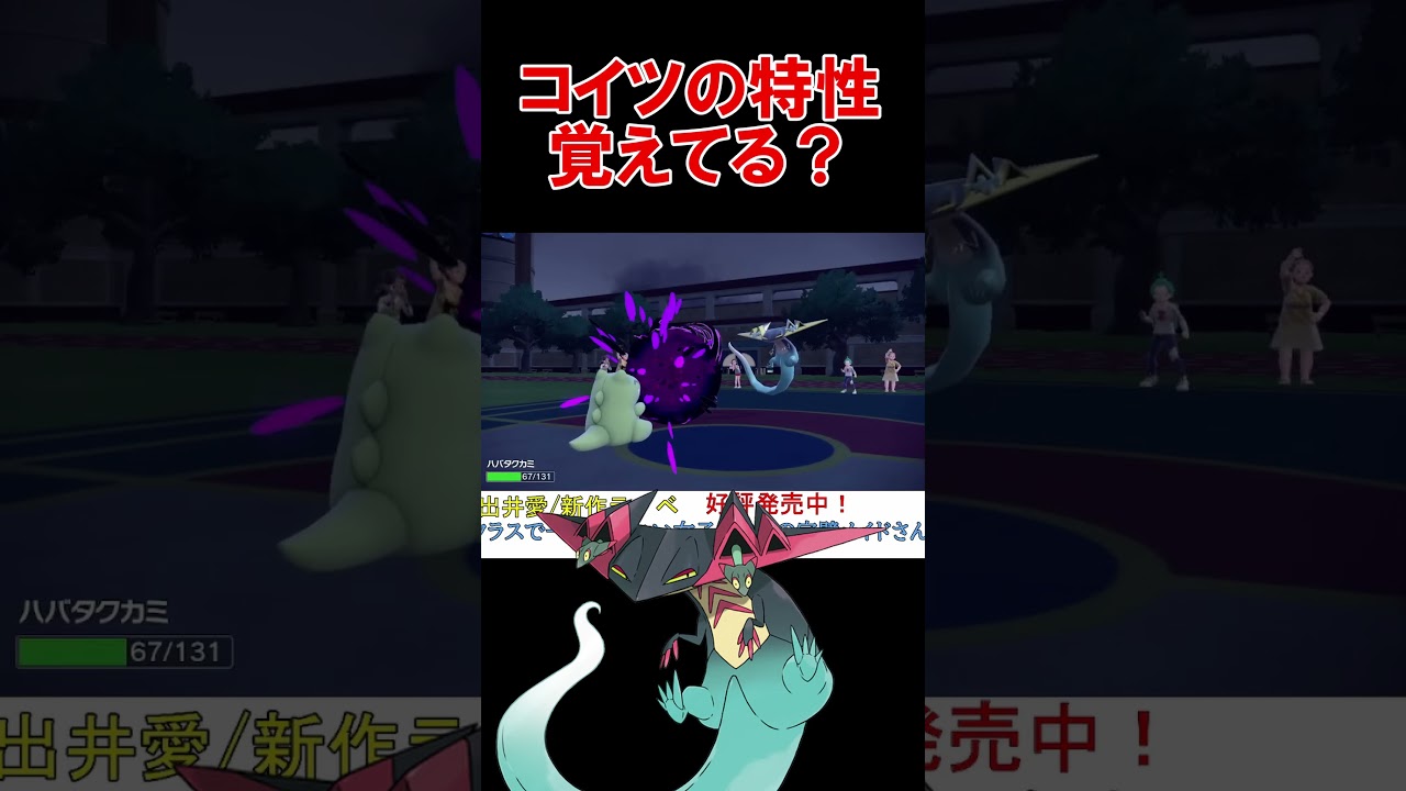 ドラパルトの特性を覚えていますか？【ポケモンSV】【DLC】【スカーレットバイオレット】 #shorts