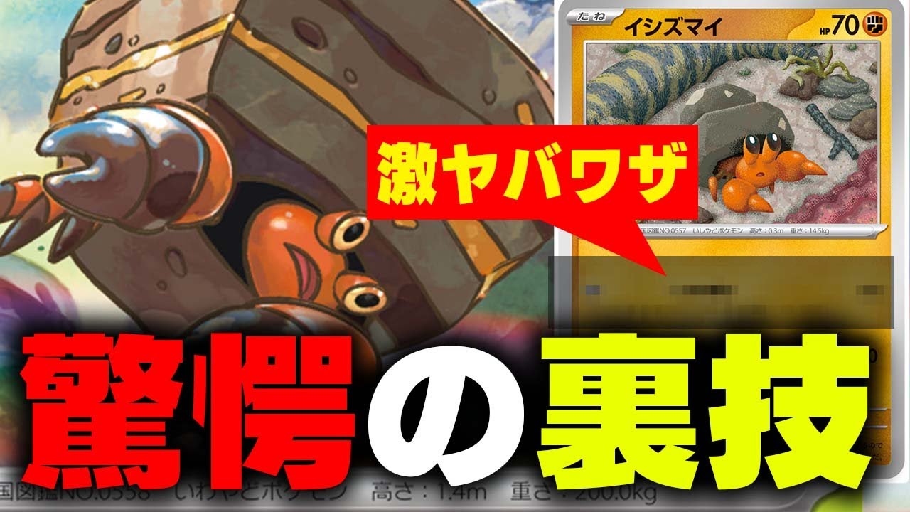 【天才】『かくせい』はもう古い⁉︎「闘タイプイシズマイ」のワザがあまりにも壊れていた件【イワパレス】【ポケカ/対戦】【ブラックボルト/ホワイトフレア】