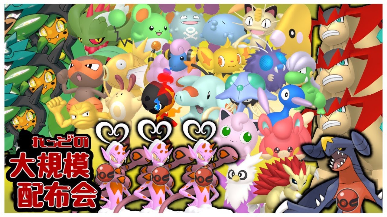 プレシャスボール入りガブリアス(親名:PC)、色ラブトロス3匹、色テラキオン3匹、オーガポン3匹など色違い数百匹以上大規模配布会！概要欄必読！！【ポケモンSV #れっどの大規模配布会】