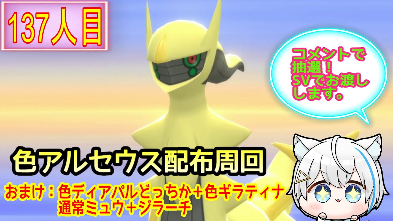 7/20【ポケモンBDSP】緊急でリスナーさんの代わりにアルセウス光らせます！！！(137人目)