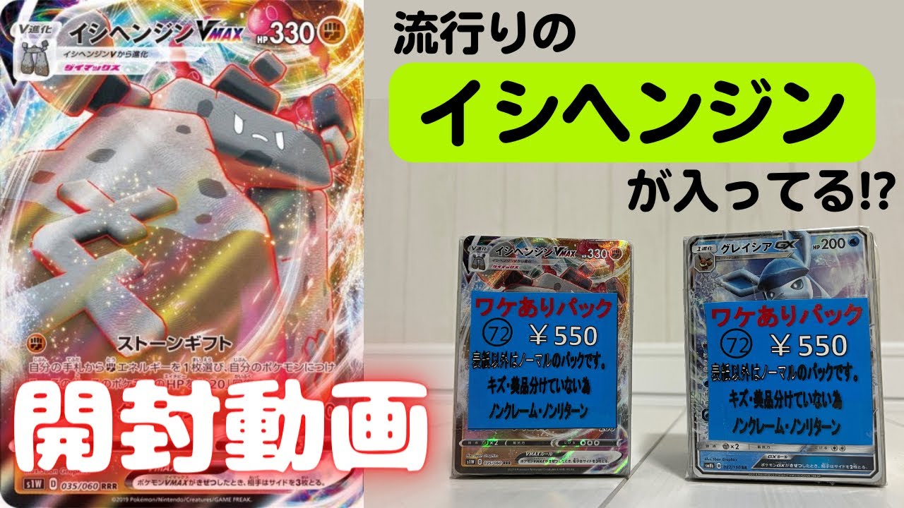 【ポケカ開封】流行りのイシヘンジンVMAXが入ったブロックオリパを開封しました！【開封動画】