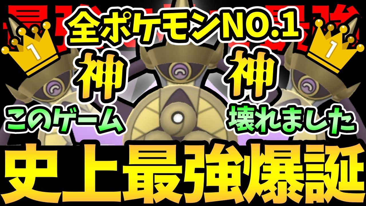 ギルガルドがやばすぎる！バグレベルの最強性能！圧倒的にポケGO史上NO.1です！【 ポケモンGO 】【 GOバトルリーグ 】【 GBL 】【 スーパーリーグ 】
