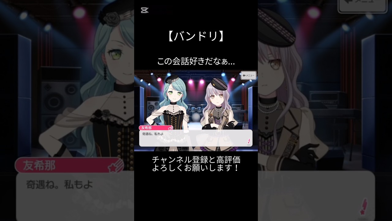 なんかこの会話好きだなぁ...#バンドリ #ガルパ #音ゲー #roselia #氷川紗夜 #湊友希那 #shorts