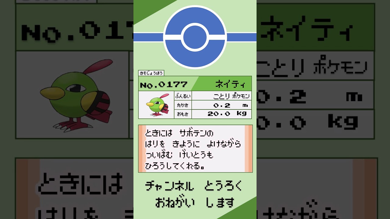 ポケモン　1分紹介　ネイティ編 #shorts #ゆっくり解説 #ポケモン