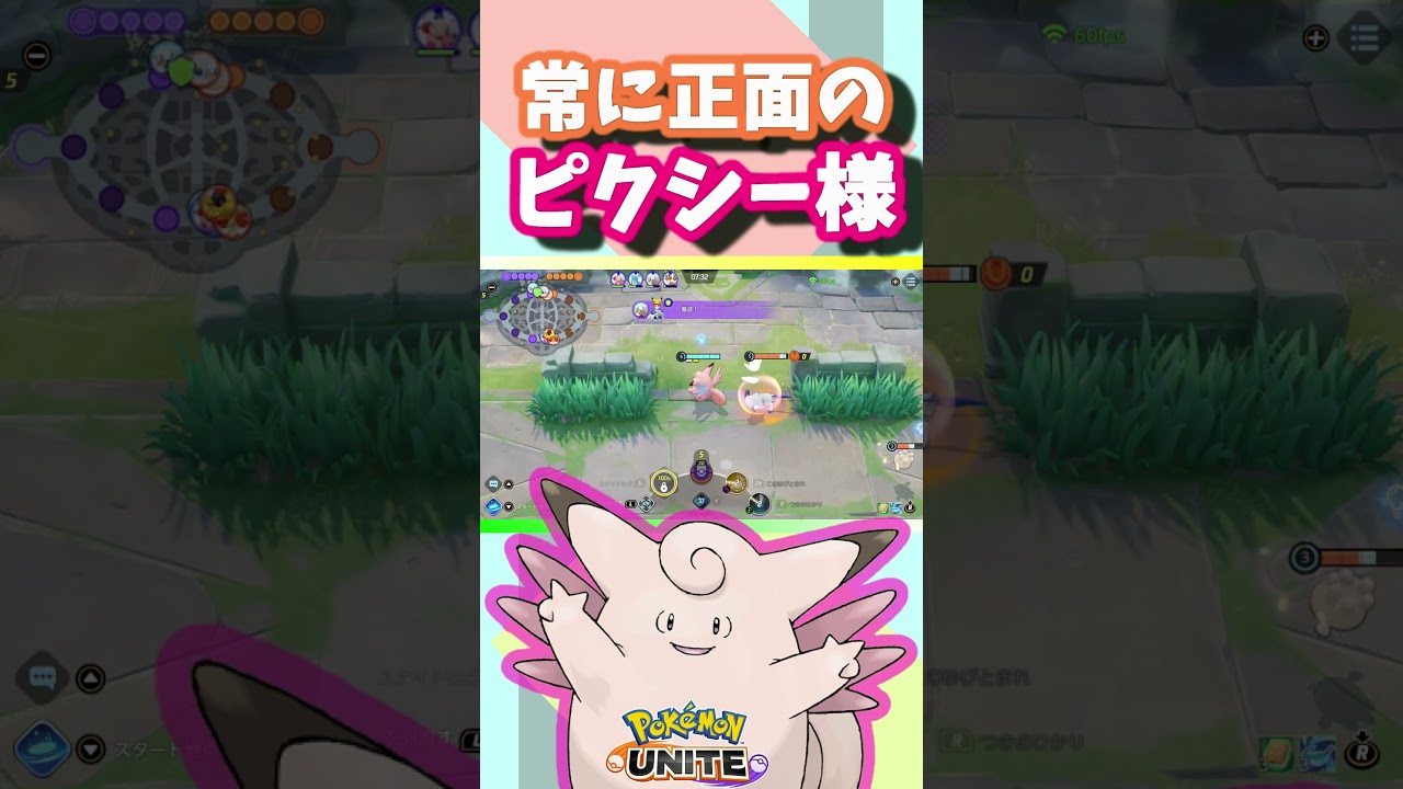 全て正面受けするピクシー様#ポケモンユナイト #ピクシー
