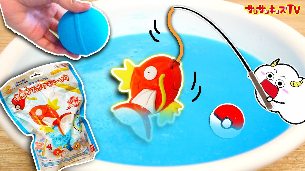 【ポケモン】お風呂でコイキングやピカチュウを魚釣り！ポケットモンスターのびっくらたまごで水遊び♪Pokémon・プール・子供向け知育教育★サンサンキッズTV★