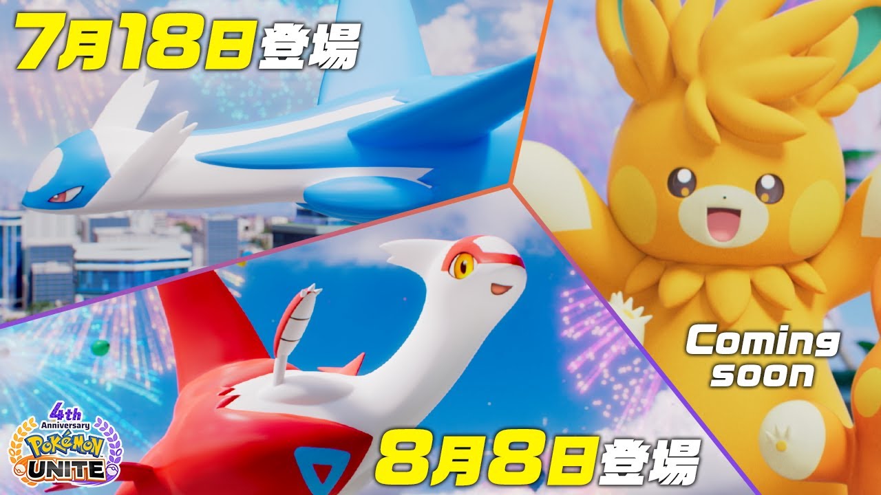 【公式】『Pokémon UNITE（ポケモンユナイト）』にラティオス・ラティアス・パーモットが参戦！