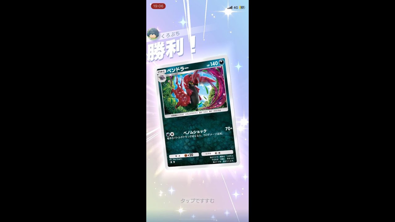【ポケポケ】ペンドラー単デッキがまさかの大活躍！ #ポケポケ #ポケモン #ポケカ #ペンドラー #ゲーム #ポケットモンスター #short #shorts #Pokémon #pokemon