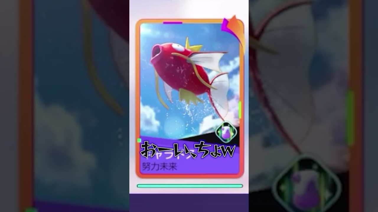 最新アプデで追加された「ギャラドス」のライセンスアートがかわいすぎるｗｗ　#ポケモンユナイト#pokemonunite#ポケモン#ユナイト