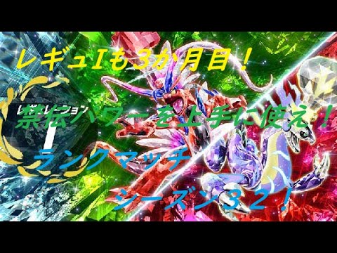 【ポケモンSV】ランクマや視聴者対戦で遊びつくす＃２３１　レギュHでもIでも！＋おまけ【初見さん歓迎】