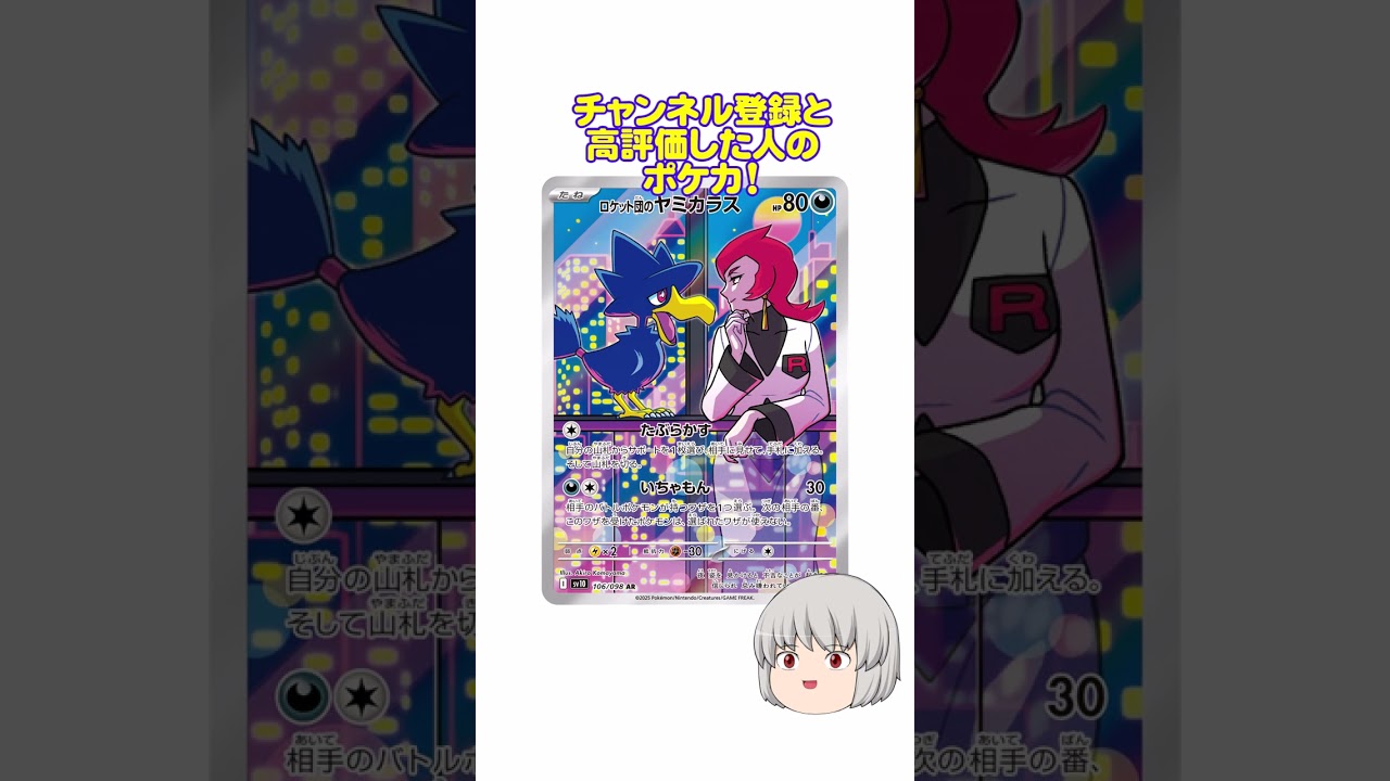 ニャース？ #ロケット団 #ロケット団の栄光 #shorts