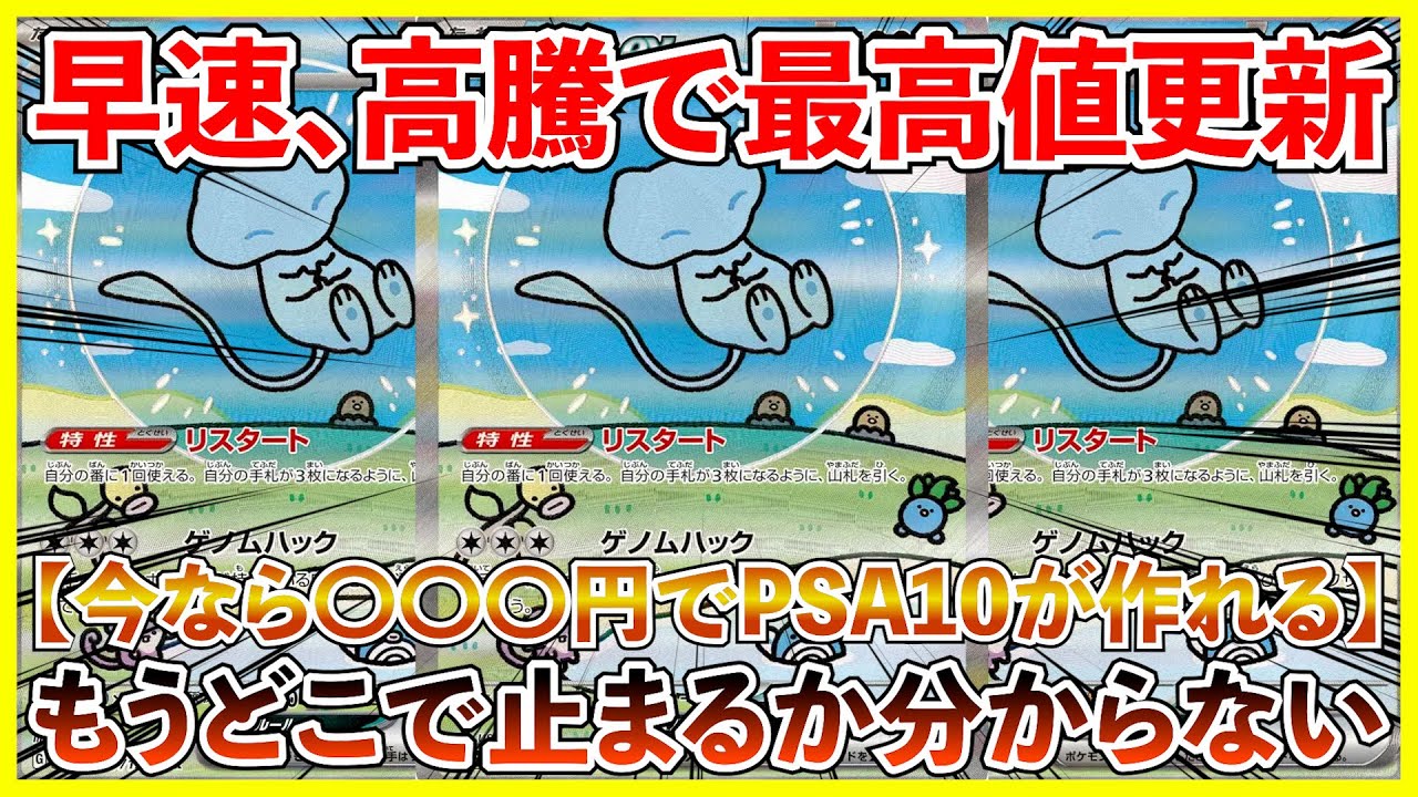 【ポケカ投資】ミュウSARが爆裂高騰開始・・・？最高値更新でもう訳が分からない・・・！【ポケカ】【Pokémon】【ポケモン】【シャイニートレジャー】【メガブレイブ】【メガシンフォニア】【ミュウ】
