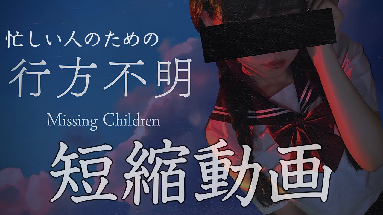 【忙しい人のための】居なくなった女子生徒を探すゲーム「行方不明」【ﾋﾟｯﾋﾟﾁｬﾝﾈﾙ】