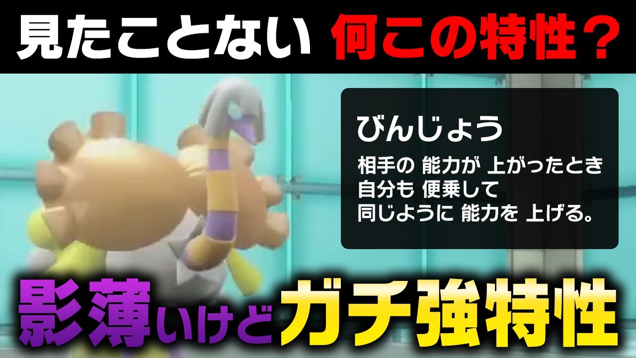 えっこれ強かったの！？影が薄いのに強すぎる特性を語る