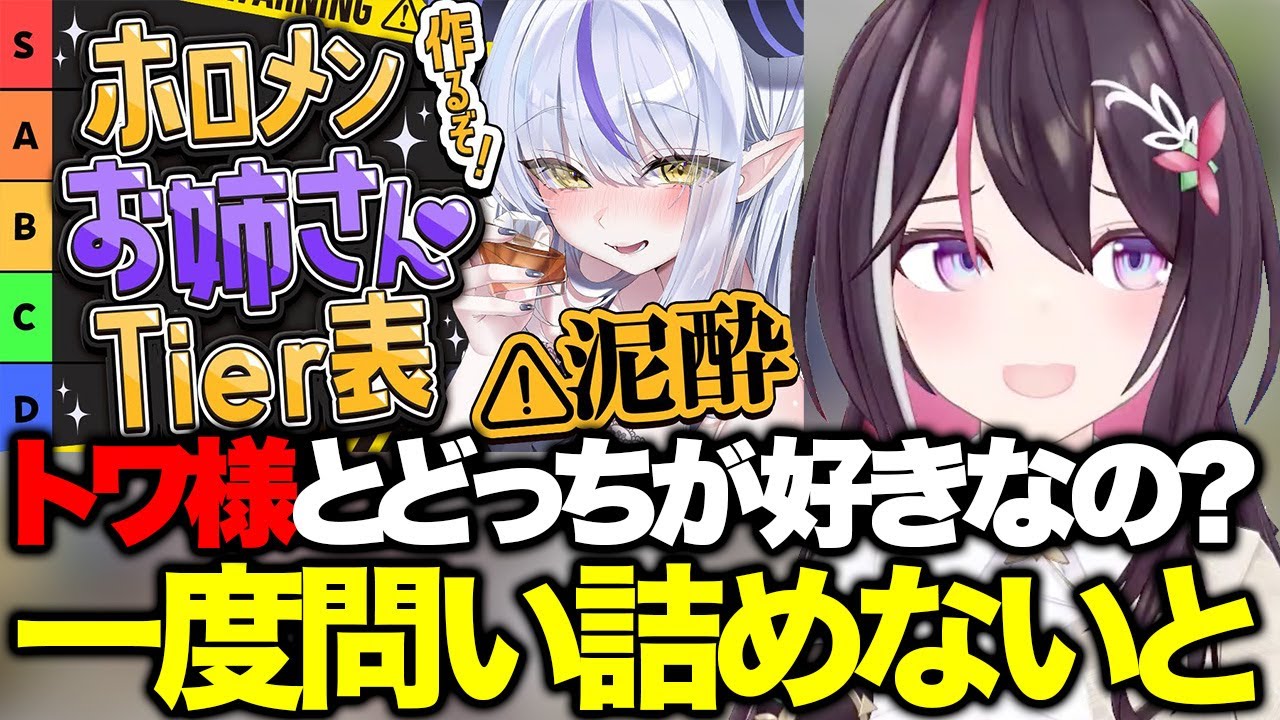 ラプラスのお姉さんTier表をみたあずきちの反応【ホロライブ/切り抜き/AZKi/ラプラス・ダークネス】