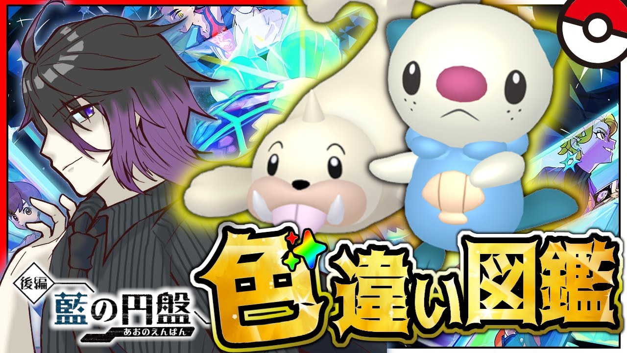 【#ポケモンSV】#26 色違いブルーベリー図鑑！残り42匹！ミジュマルたち厳選です！【七夜チアキ / Vtuber】