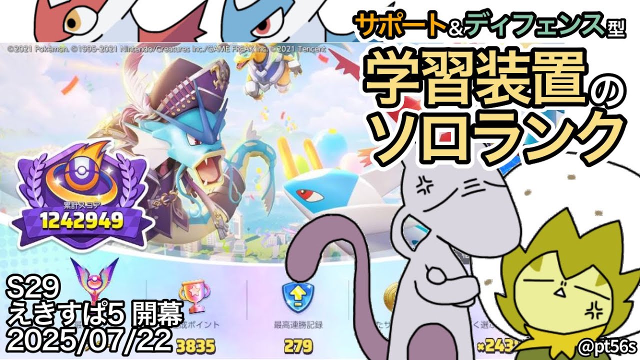 初日勢の力を見せてやんよ サポート専のソロランク エキスパート5【ポケモンユナイト】
