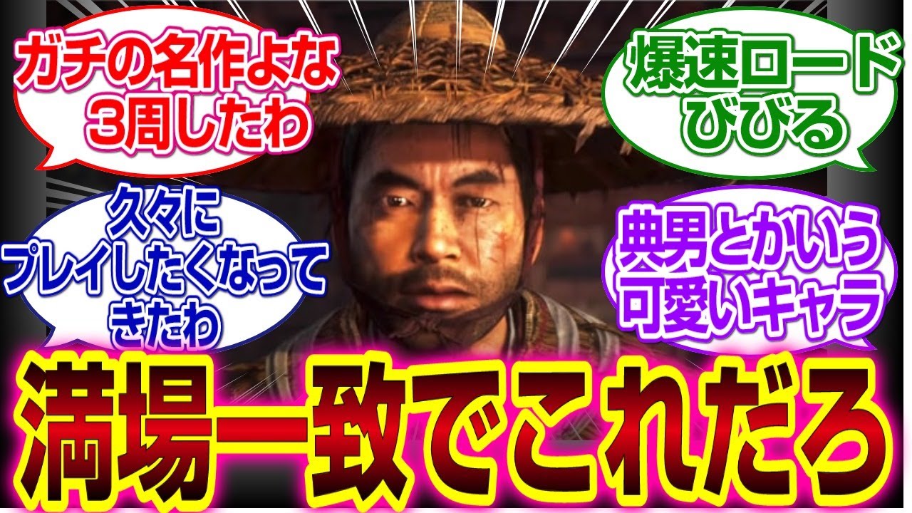 ゴーストオブツシマの一番の思い出は満場一致でこれだろ#ゴーストオブツシマ 　#反応集