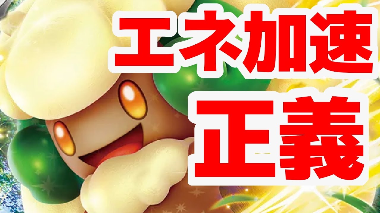 【ptcgl日記】エネ加速が正義！エルフーンメノコマシラ【ポケカ】