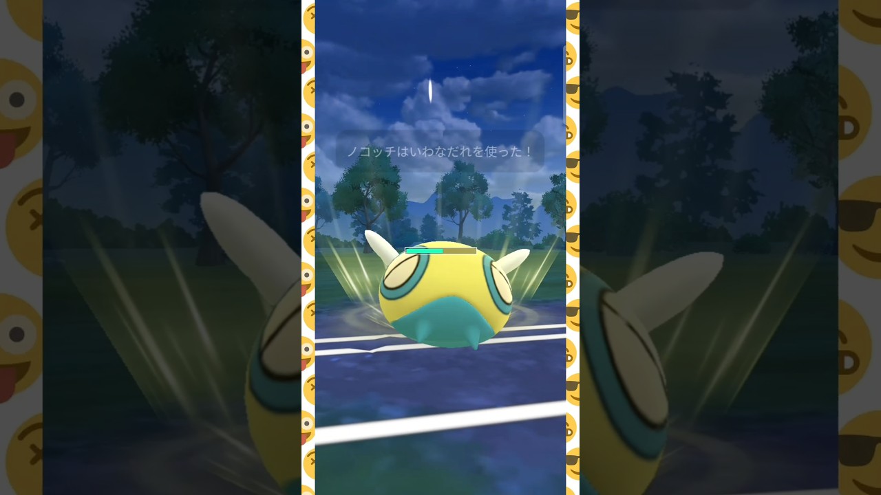 #弱体されたとはいえ何だかんだノコッチ強いんよ！#ポケモンgo #ポケモン #pokemongo