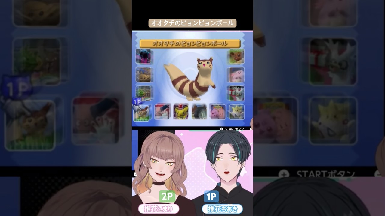 ポケスタ金銀世代の大人達【オオタチのピョンピョンボール】#ポケモンスタジアム金銀 #ポケモン #推花ちゃんねる #ミニゲーム #pokemon #オオタチ