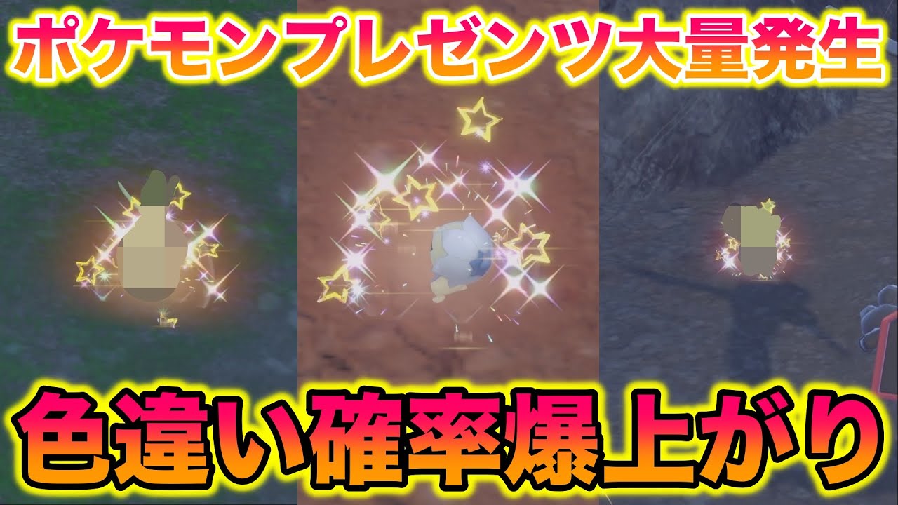 ポケモンプレゼンツ〇〇大量発生が色違い確率爆上がりでヤバすぎた…【ポケモンSV/藍の円盤/ゼロの秘宝】