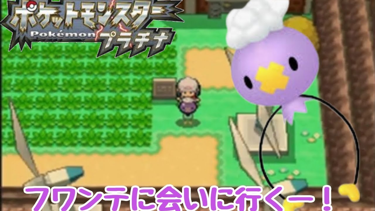 フワンテがトレンド入りになってたから会いに行く♪【ポケットモンスタープラチナ】【実況】