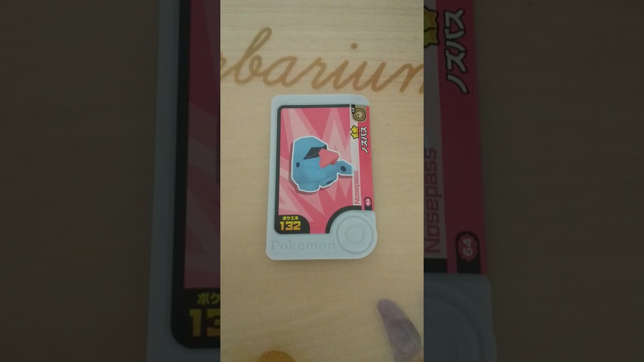 フレンダ　ノズパスなど　#YouTubeショート　#shorts　#ポケモンフレンダ　#ポケモン　#Pokemon　#おうち時間#ノズパス #オーロンゲ #キルリア #シャワーズ