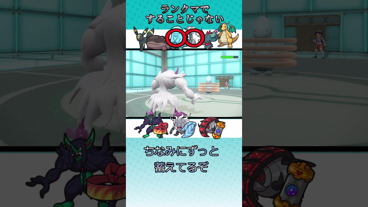 【ポケモンSV】ランクマですることじゃない　#ポケモンsv　#オーロンゲ