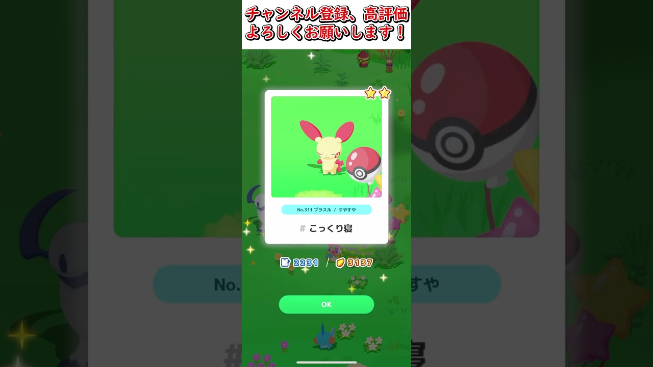 プラスル、マイナンそして俺。#shorts