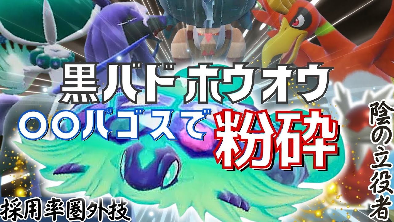 環境外技搭載テラパゴスがステラせず黒バド＆ホウオウを粉砕する活躍！その勇姿をご覧あれ【ポケモンSVランクマ対戦】