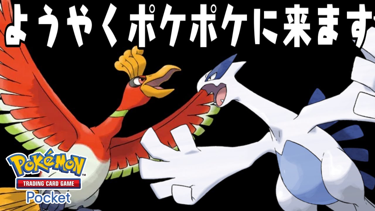 【朗報】最新情報で次回のパックがホウホウとルギアである事が確定！環境を一変させる強力性能でTier上位間違いなし!!【ポケポケ】