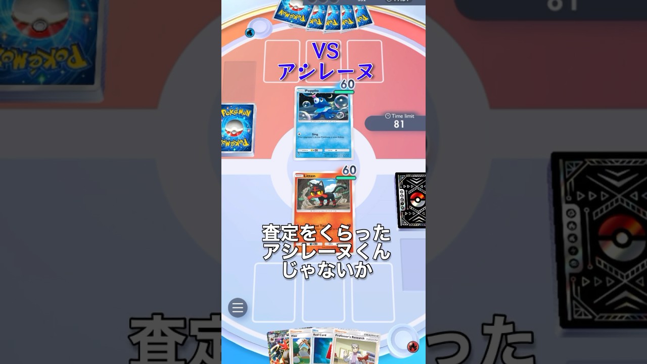 弱いってディスったアシレーヌに見事にわからされてしまった#shorts