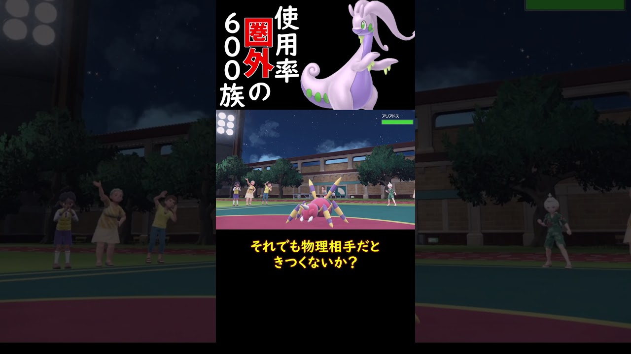 600族で唯一使用率圏外のヌメルゴン #ショート動画 #ポケモン #ポケモンゆっくり動画