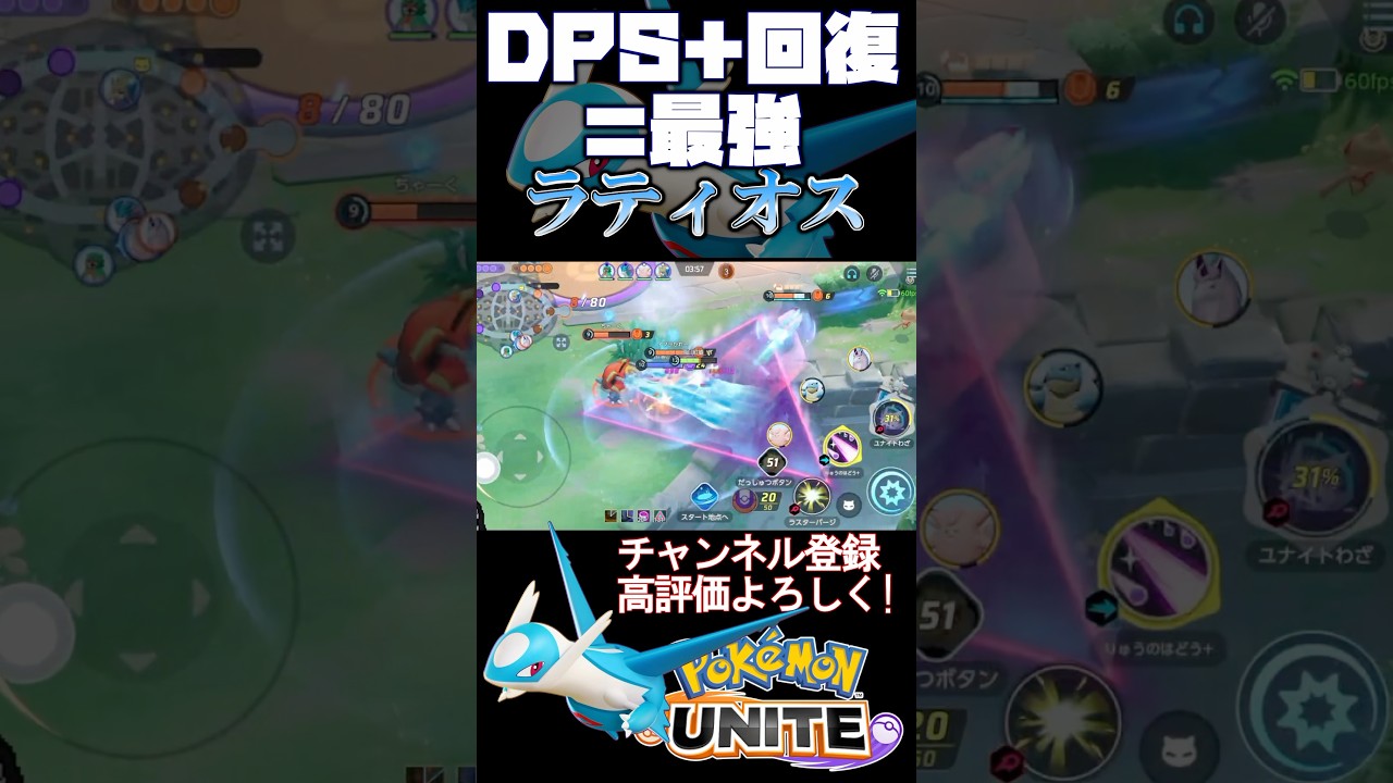 ラティオス+ピクシーなら絶望的なギャロップユナイトも耐えきって逆転勝利！！【ポケモンユナイト】#shorts #ポケモンユナイト #ポケモン #ラティオス