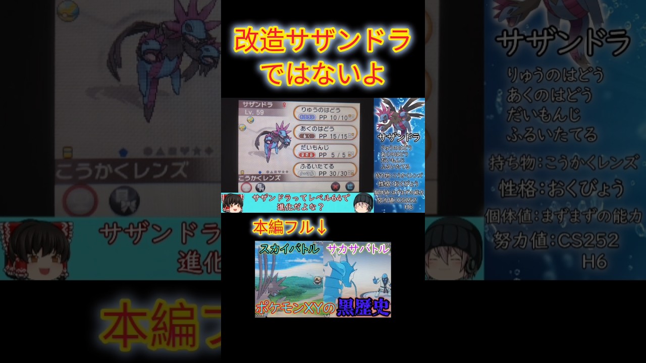 【#ポケモンxy】このサザンドラ一見改造に見えるけど実は改造じゃないよ！#ゆっくり実況 #改造 #サザンドラ #shorts