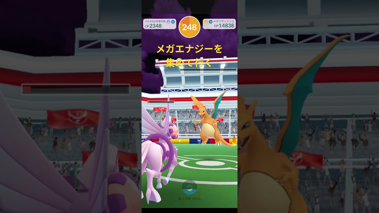 【ポケモンGO】メガリザードンX 初討伐チャレンジ😎 #ポケモンgo #pokemongo #メガリザードンX