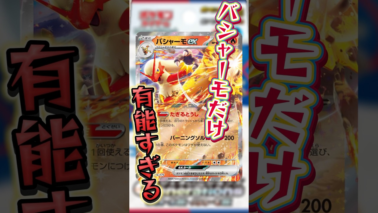 バシャーモだけ買えばいい？こいつ強すぎるてぇ！！ #ポケカ #スタートデッキ #ジェネレーション #ルビサファ #バシャーモ