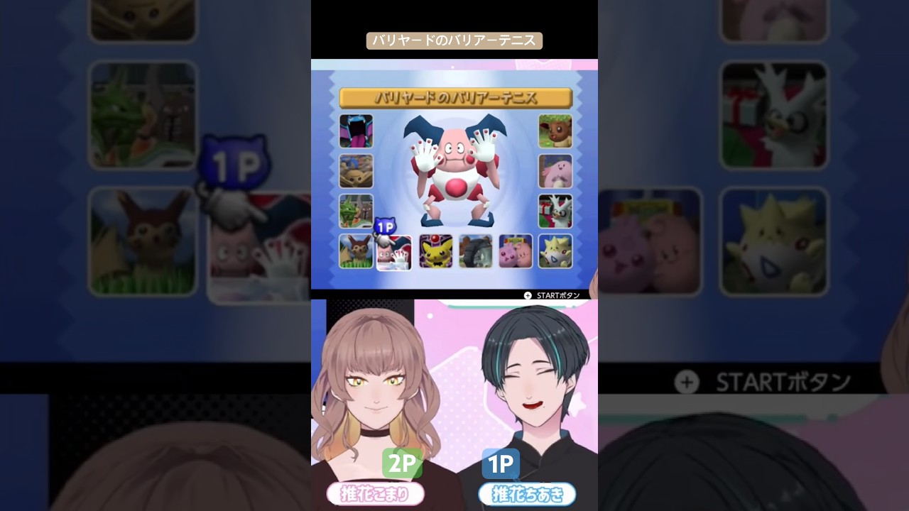 ポケスタ金銀世代の大人達【バリヤードのバリアーテニス】#ポケモンスタジアム金銀 #ポケモン #推花ちゃんねる #ミニゲーム #pokemon #バリヤード