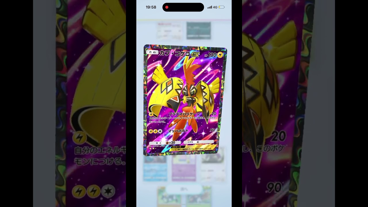 カプ・コケコex星二つゲット#ポケポケ #ポケポケ新パック
