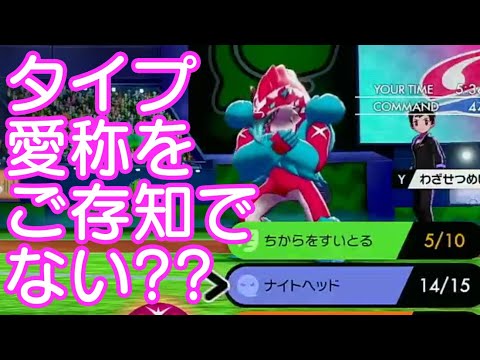 タチフサグマにナイトヘッドを打つ男【ポケモン剣盾】ランクバトル