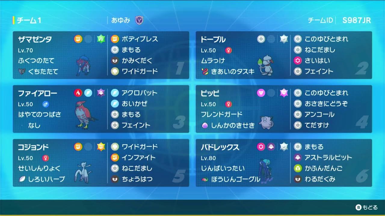 「さいはいドーブル」でランクマ挑戦5日目