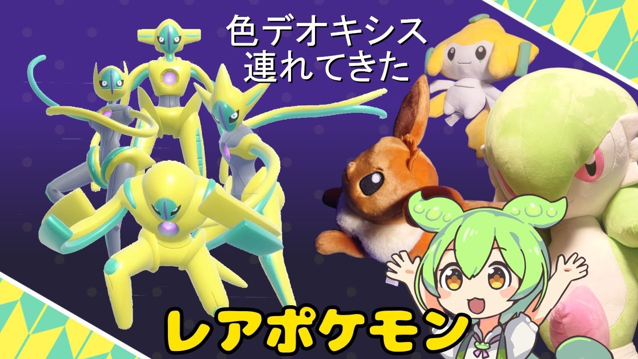 色違いのデオキシスをポケモンGOから連れてきた【ポケモンSV】