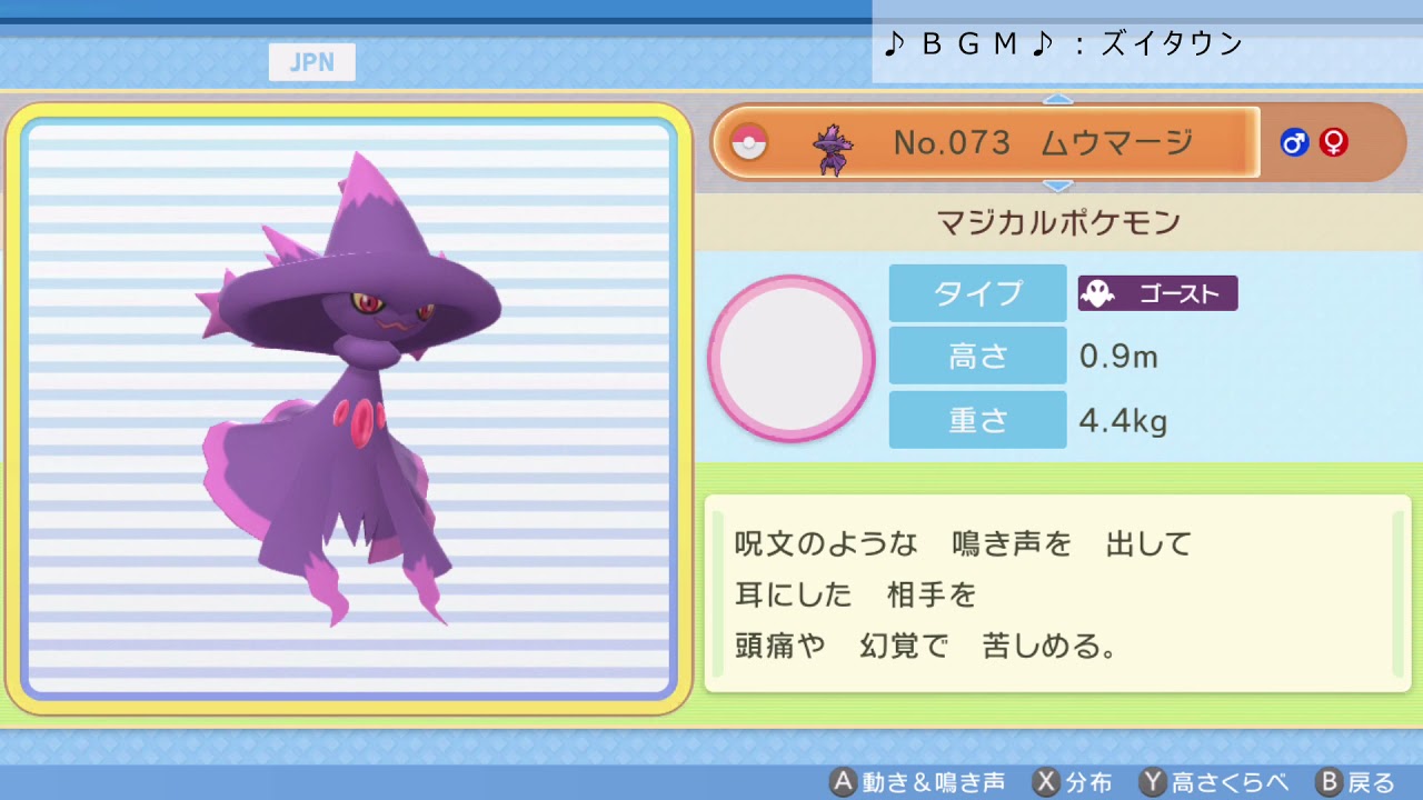 シンオウ図鑑Ｎｏ．０７３ ムウマージ【ポケットモンスター：ブリリアントダイヤモンド】