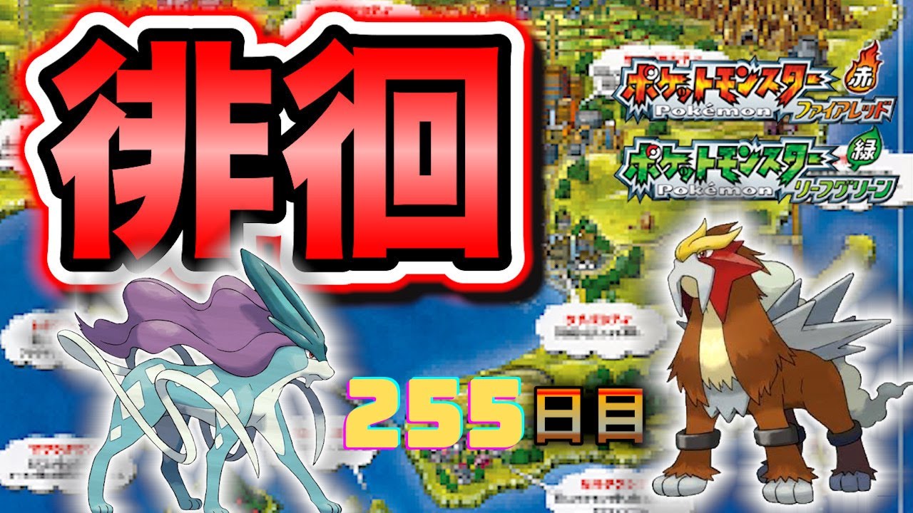 【ポケモンFRLG】色違い徘徊(Shiny Roaming)厳選(255日目)